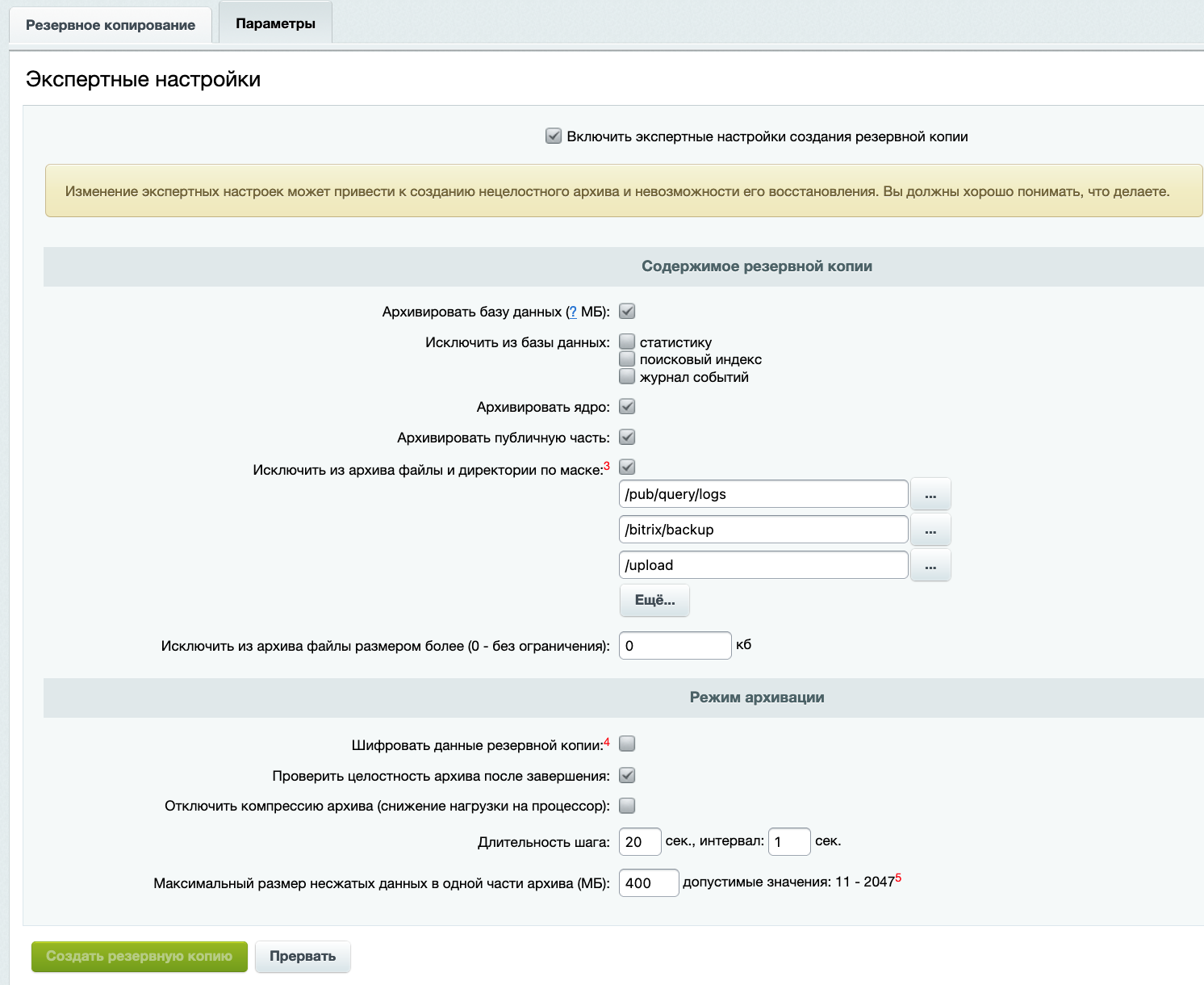 "Эксперные настройки бэкапа в Битрикс24"
