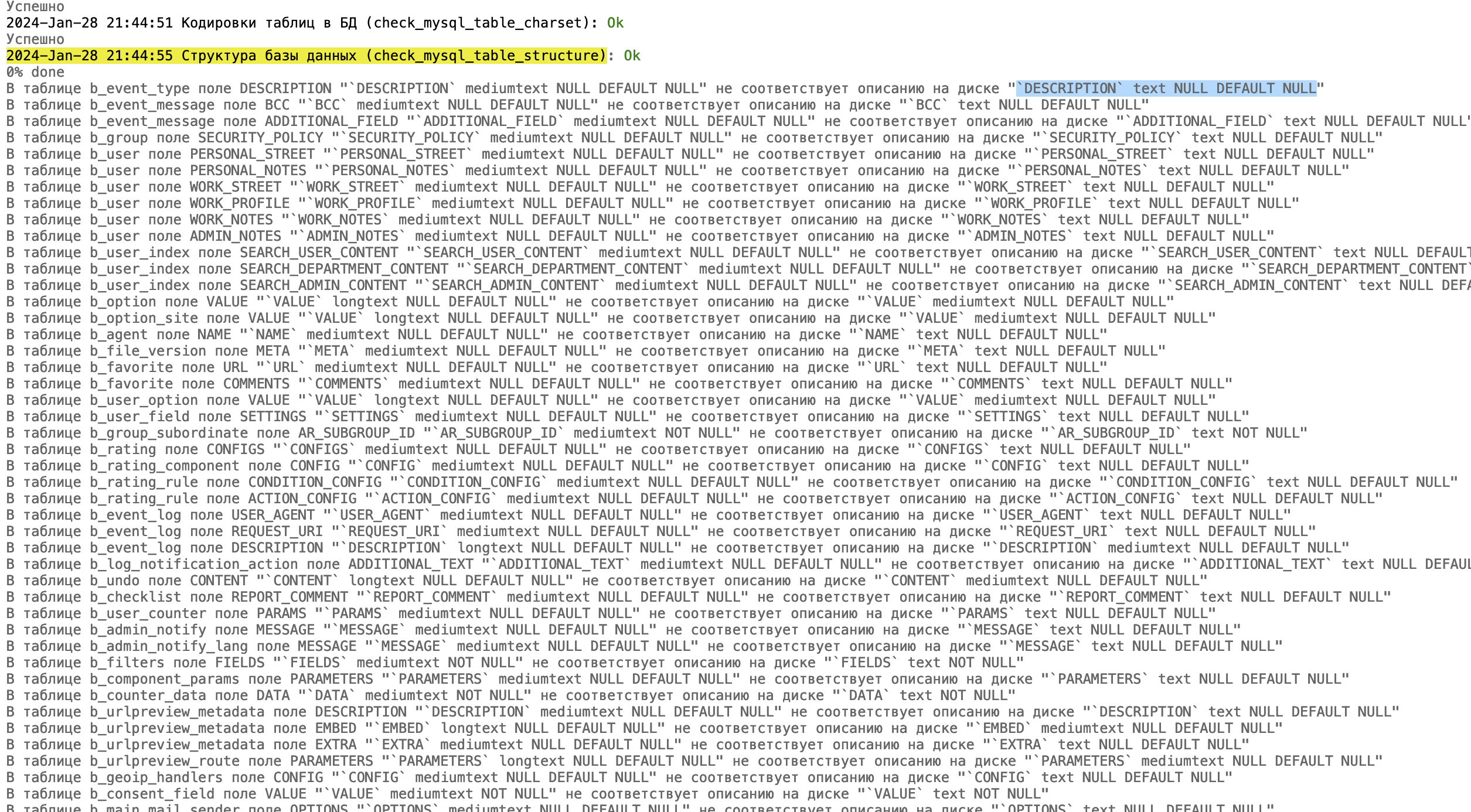 Ошибки в базе данных Битрикс после перекодировки